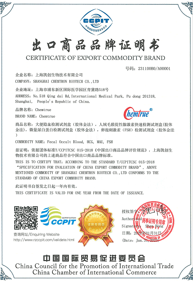 K8凯发K8生物获商会推荐医疗健康企业并荣获“出口商品品牌证明书”